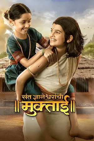 Download Sant Dnyaneshwaranchi Muktaai (2025) WEB DL {Marathi DD5.1} Full Movie 480p [460MB] | 720p [1.3GB] | 1080p [2.8GB]