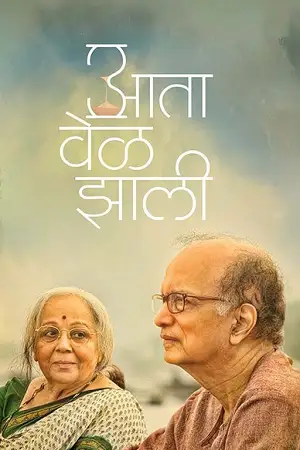 Download Aata Vel Zaali (2024) Marathi Full Movie 480p [280MB] | 720p [800MB] | 1080p [1.6GB] WEB DL