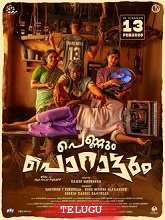 Pennum Porattum (2026) HDRip Telugu Full Movie Watch Online Free