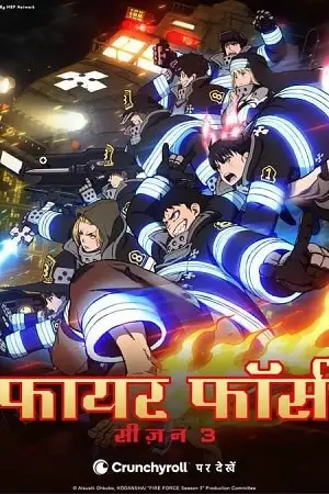 Download Fire Force (Season 1 – 3) [S03 E22 Added] {Hindi English Japanese} Anime Series 480p | 720p | 1080p WEB DL