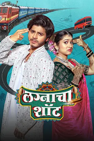 Download Lagnacha Shot (2026) Marathi Full Movie WEB DL 480p [400MB] | 720p [1.1GB] | 1080p [2.4GB]