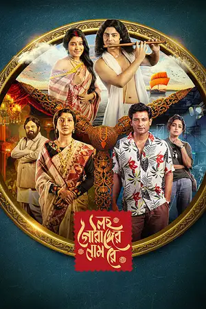 Download Lawho Gouranger Naam Rey (2025) Bengali Full Movie WEB DL 480p [400MB] | 720p [1.2GB] | 1080p [2.5GB]