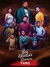 Repu Udayam 10 Gantalaku (2026) HDRip Tamil Full Movie Watch Online Free