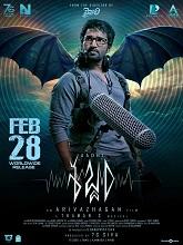 Sabdham (2025) HDRip Telugu Full Movie Watch Online Free
