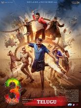 Aadu 3 (2026) HDRip Telugu Full Movie Watch Online Free